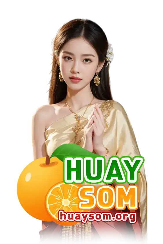 หวยส้ม