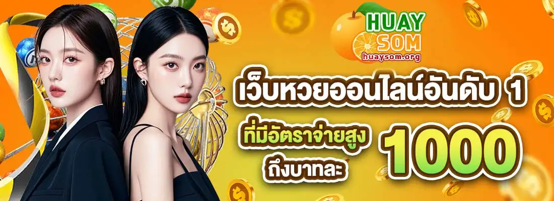 หวยส้ม