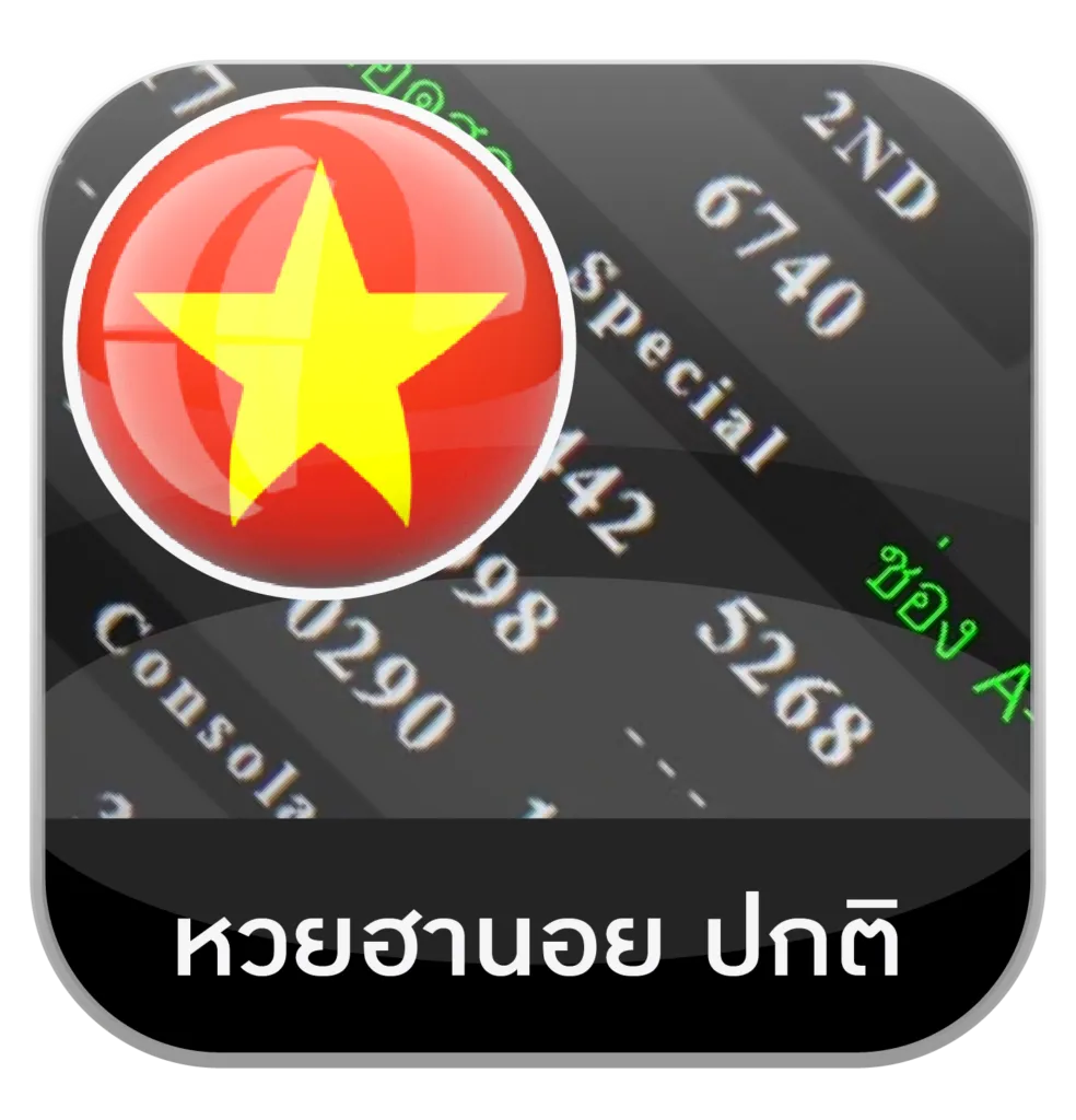 หวยส้ม