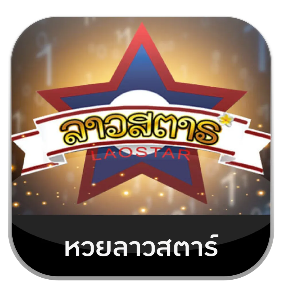 หวยส้ม