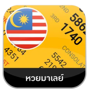 หวยส้ม
