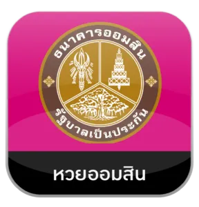 หวยส้ม