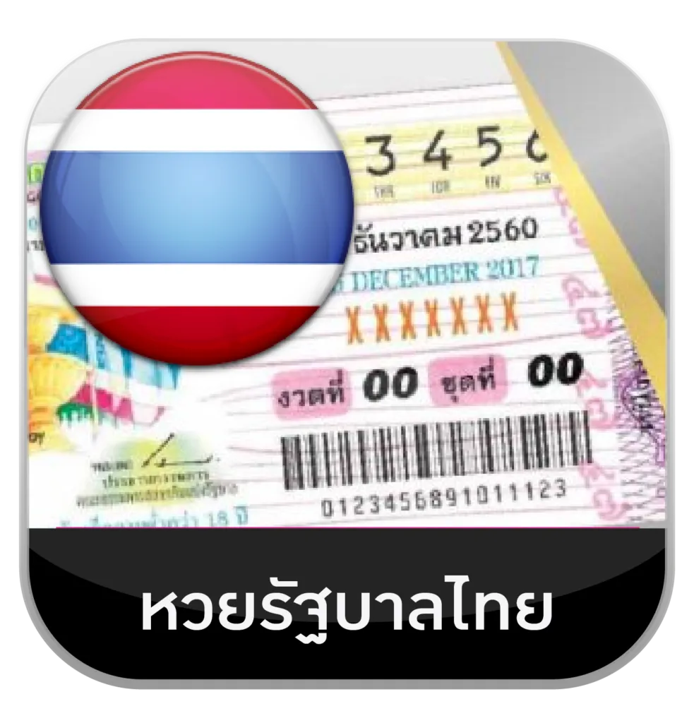 หวยส้ม